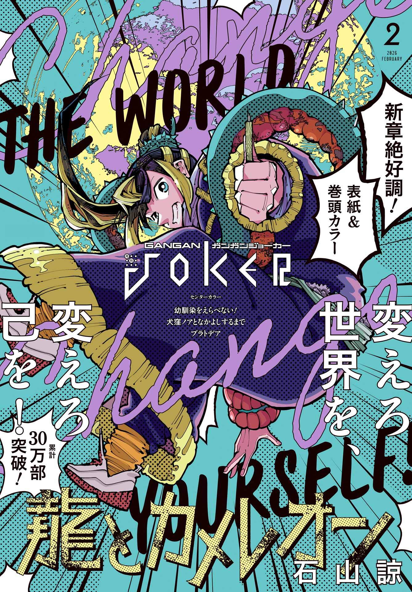 月刊ガンガンJOKER 2026年2月号