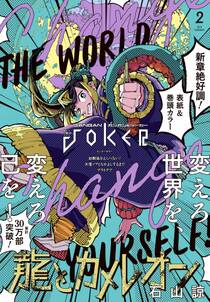 月刊ガンガンJOKER