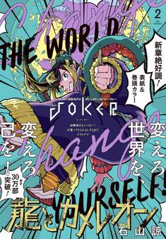 月刊ガンガンJOKER