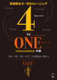 4-in-ONE シリーズ