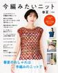 今編みたいニット春夏2024
