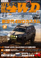 LET’S GO 4WD【レッツゴー4WD】2025年02月号