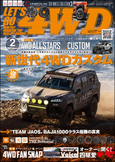 LET’S GO 4WD【レッツゴー4WD】2025年02月号