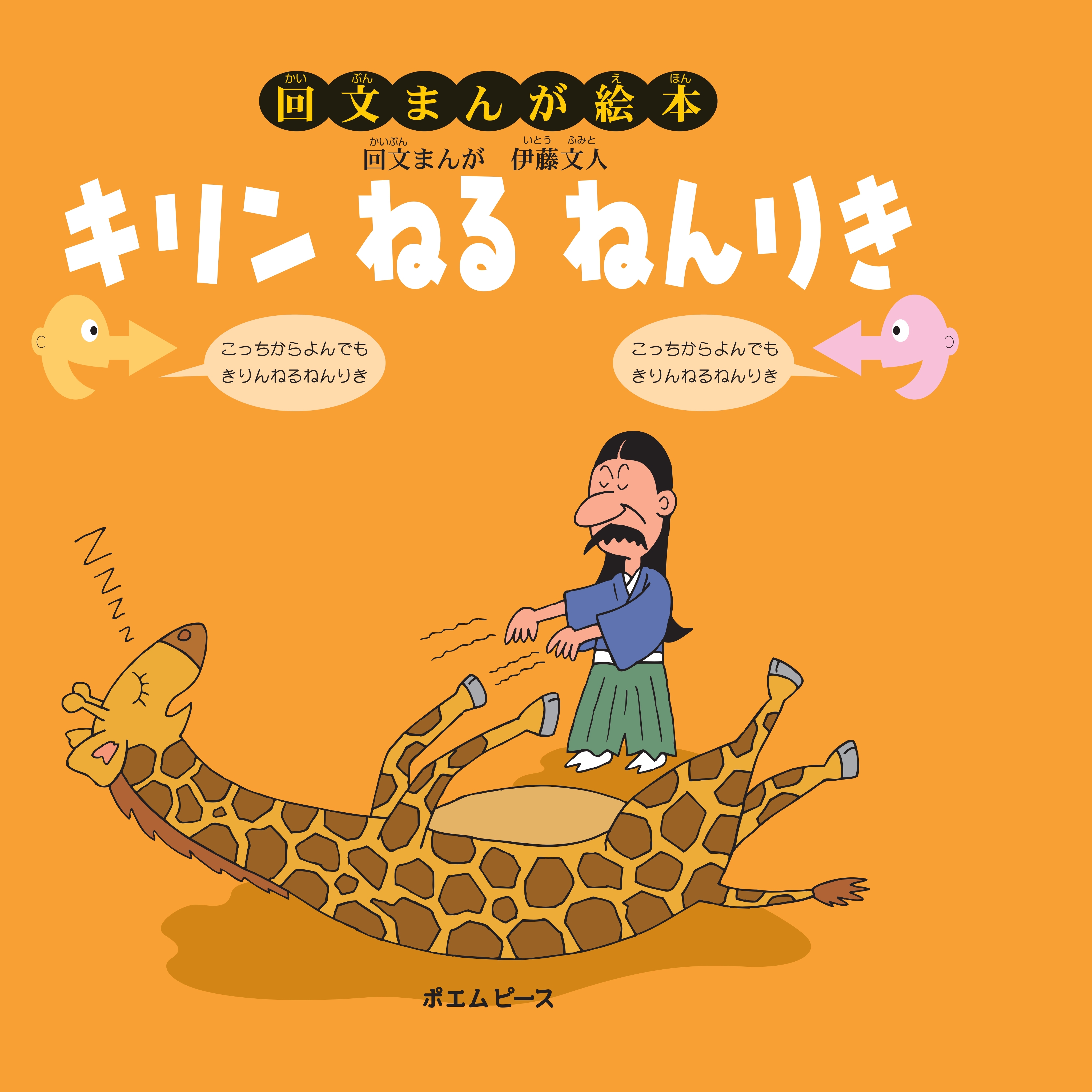 キリン ねる ねんりき