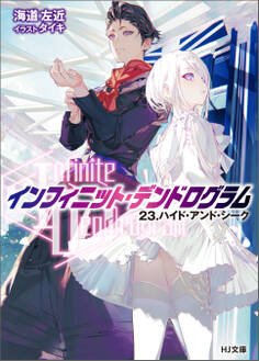 <Infinite Dendrogram>-インフィニット・デンドログラム-