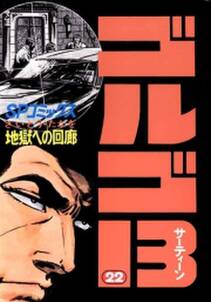 ゴルゴ13 22 無料 試し読みなら Amebaマンガ 旧 読書のお時間です ゴルゴ13 22 無料 試し読みなら Amebaマンガ 旧 読書のお時間です