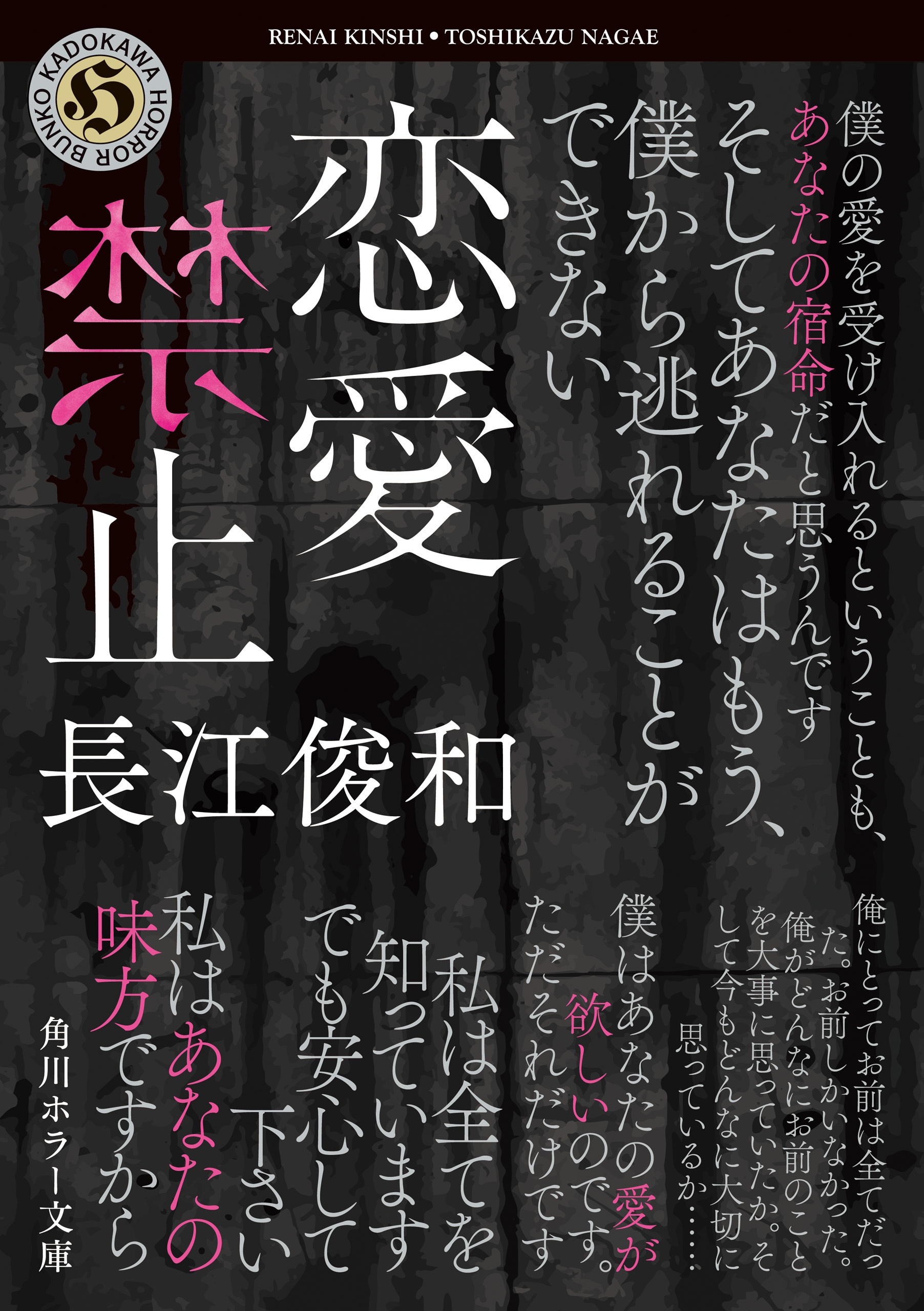 恋愛禁止