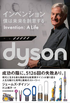 インベンション 僕は未来を創意する