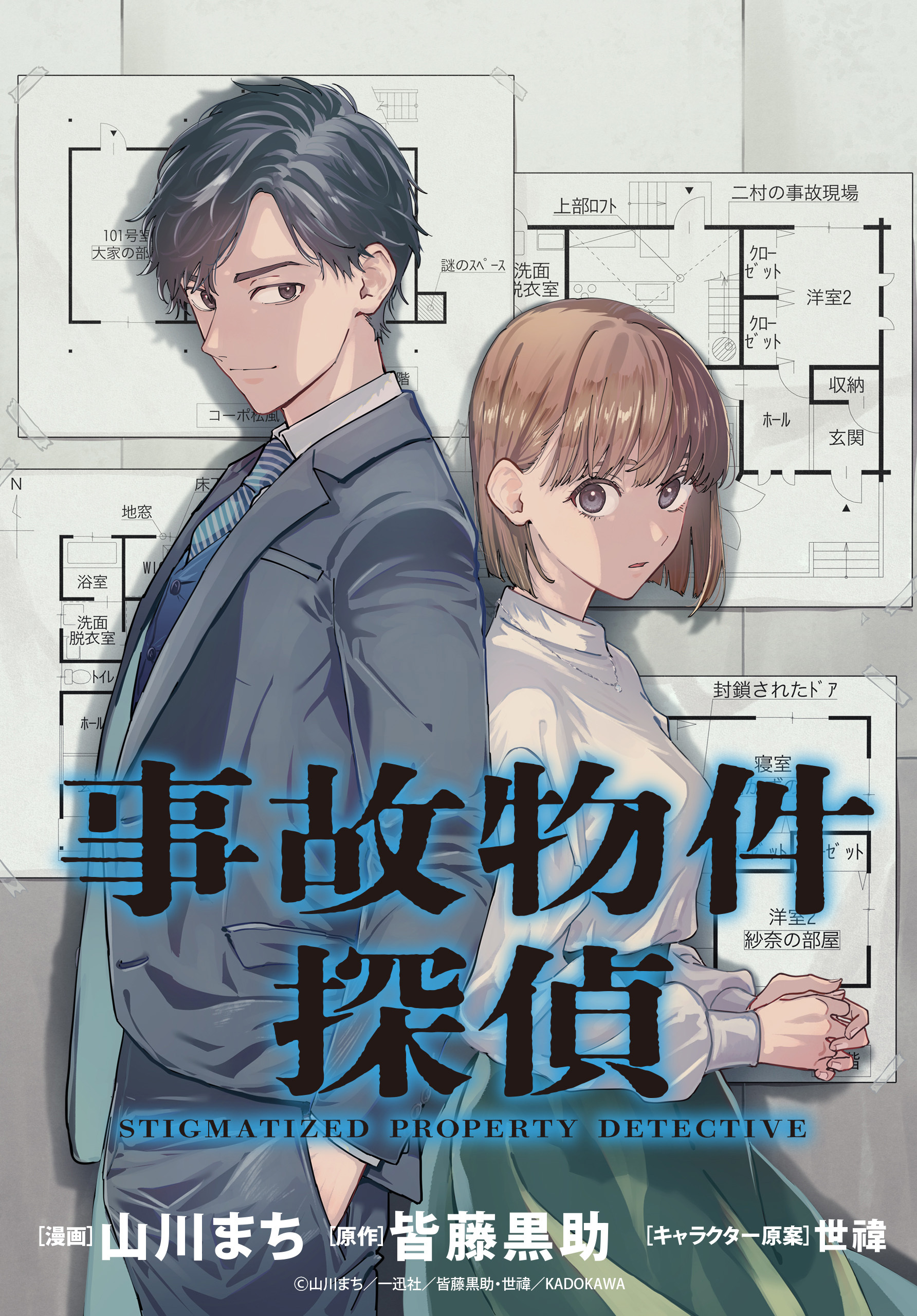 【期間限定　無料お試し版】事故物件探偵　【連載版】: 3