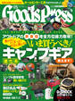 GoodsPress2021年5月号