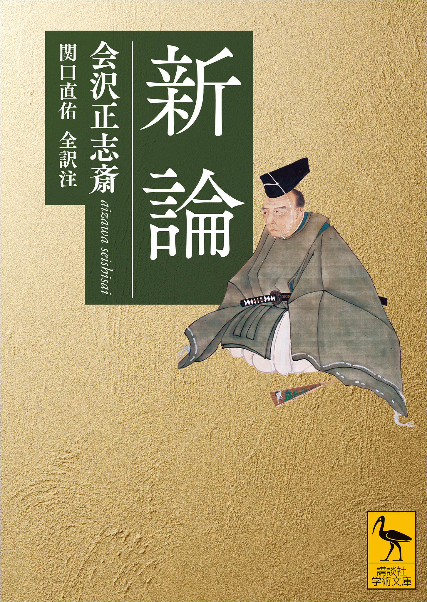 新論