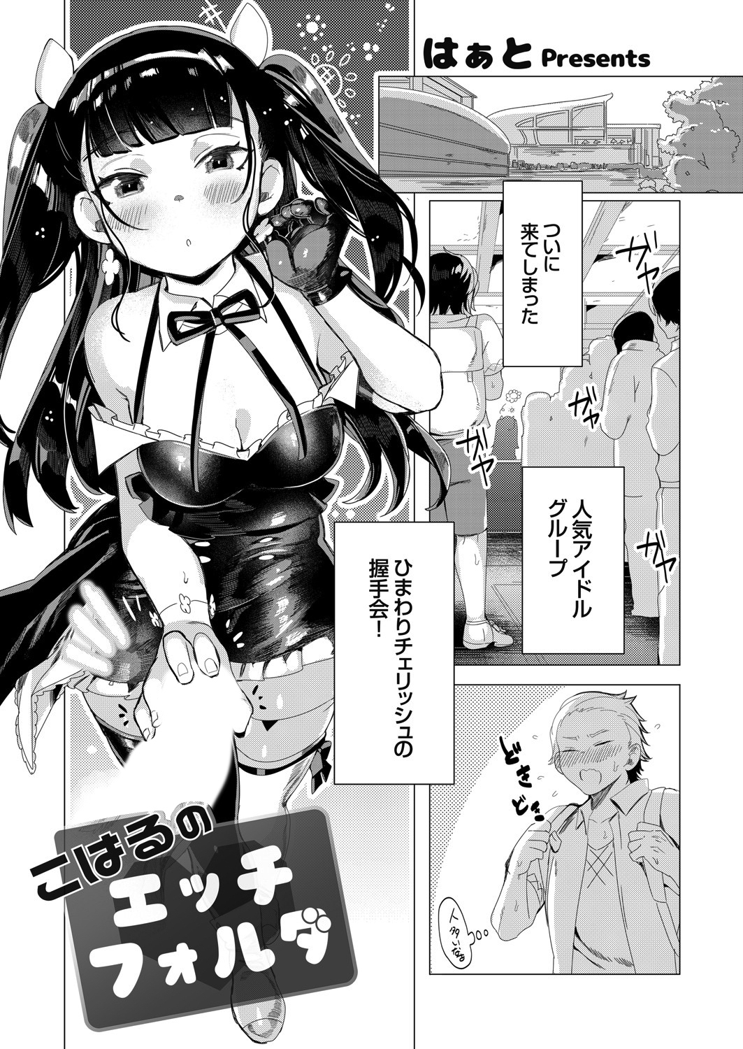 こはるのエッチフォルダ