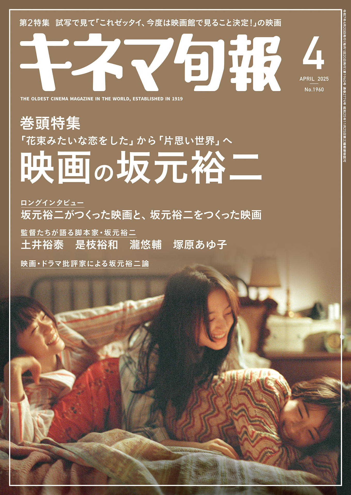キネマ旬報　2025年4月号