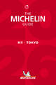 ミシュランガイド東京 2026