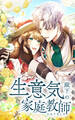 生意気殿下の家庭教師になりました 第13話「今日は俺が先生だな」【タテヨミ】