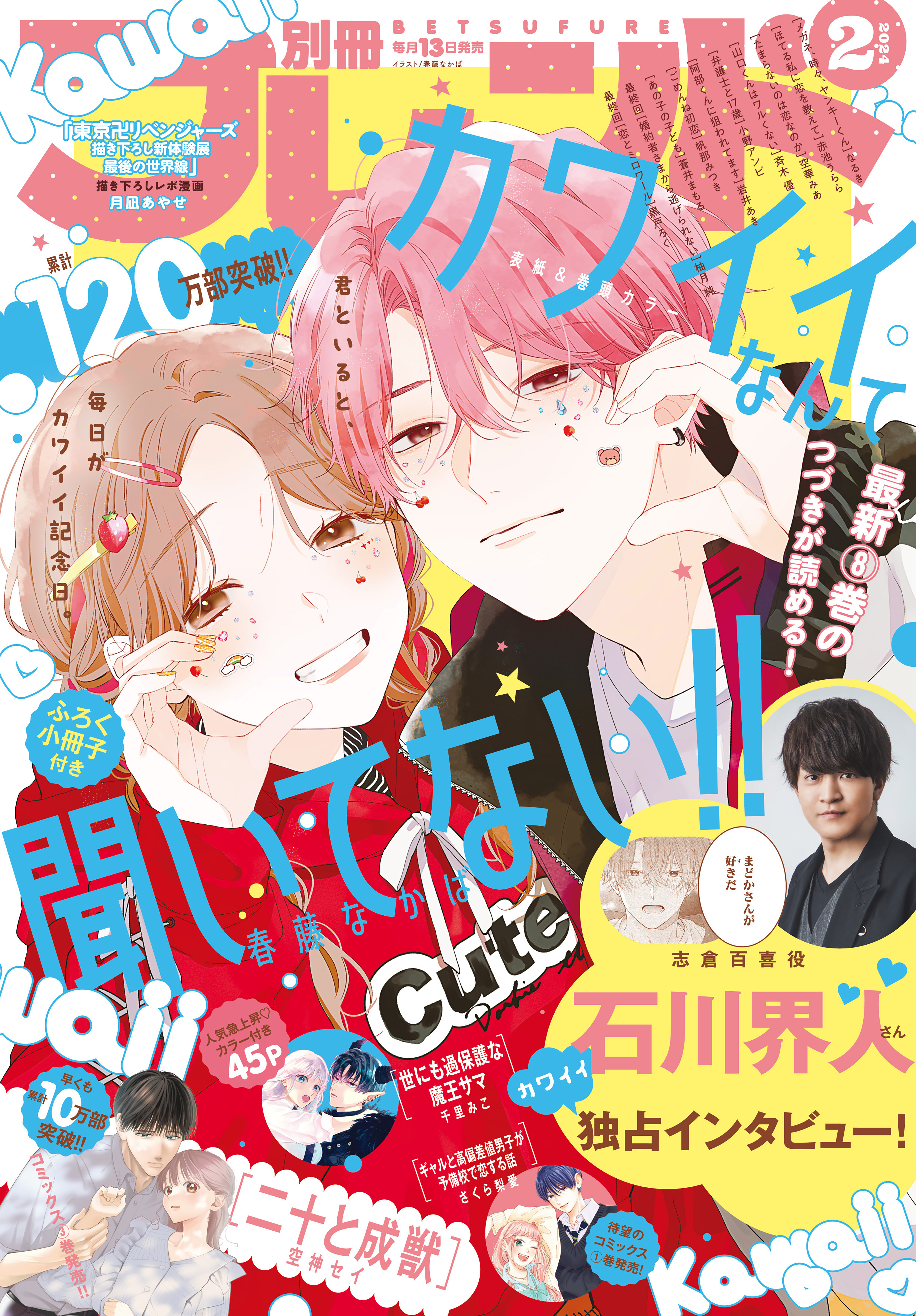 別冊フレンド|みきもと凜,ひぐちにちほ,南波あつこ|人気漫画を無料で