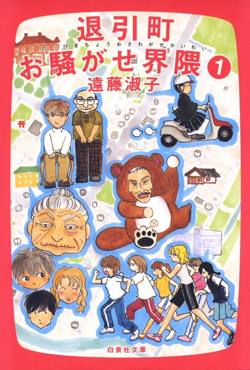 退引町お騒がせ界隈 無料 試し読みなら Amebaマンガ 旧 読書のお時間です