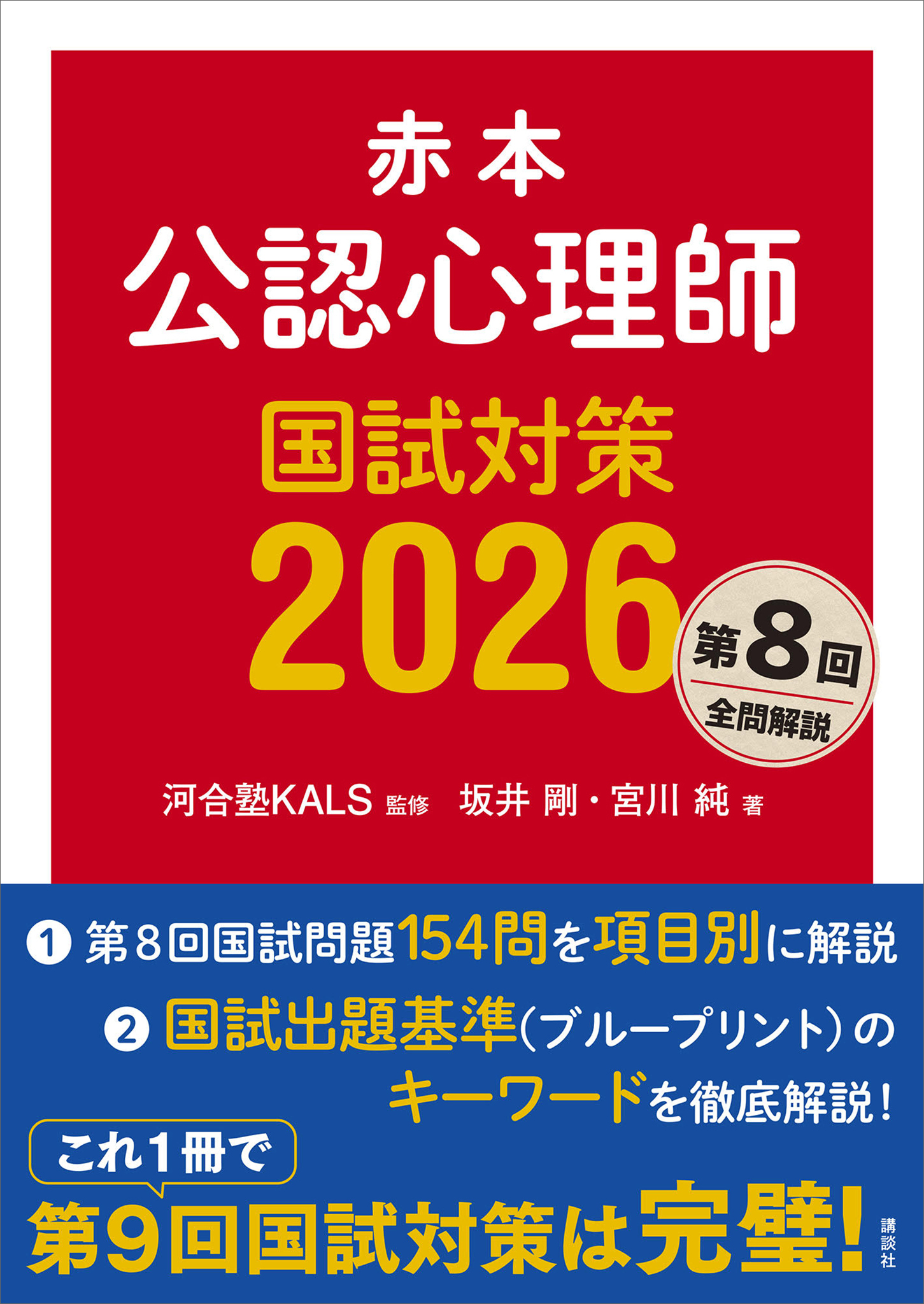 赤本　公認心理師国試対策２０２６