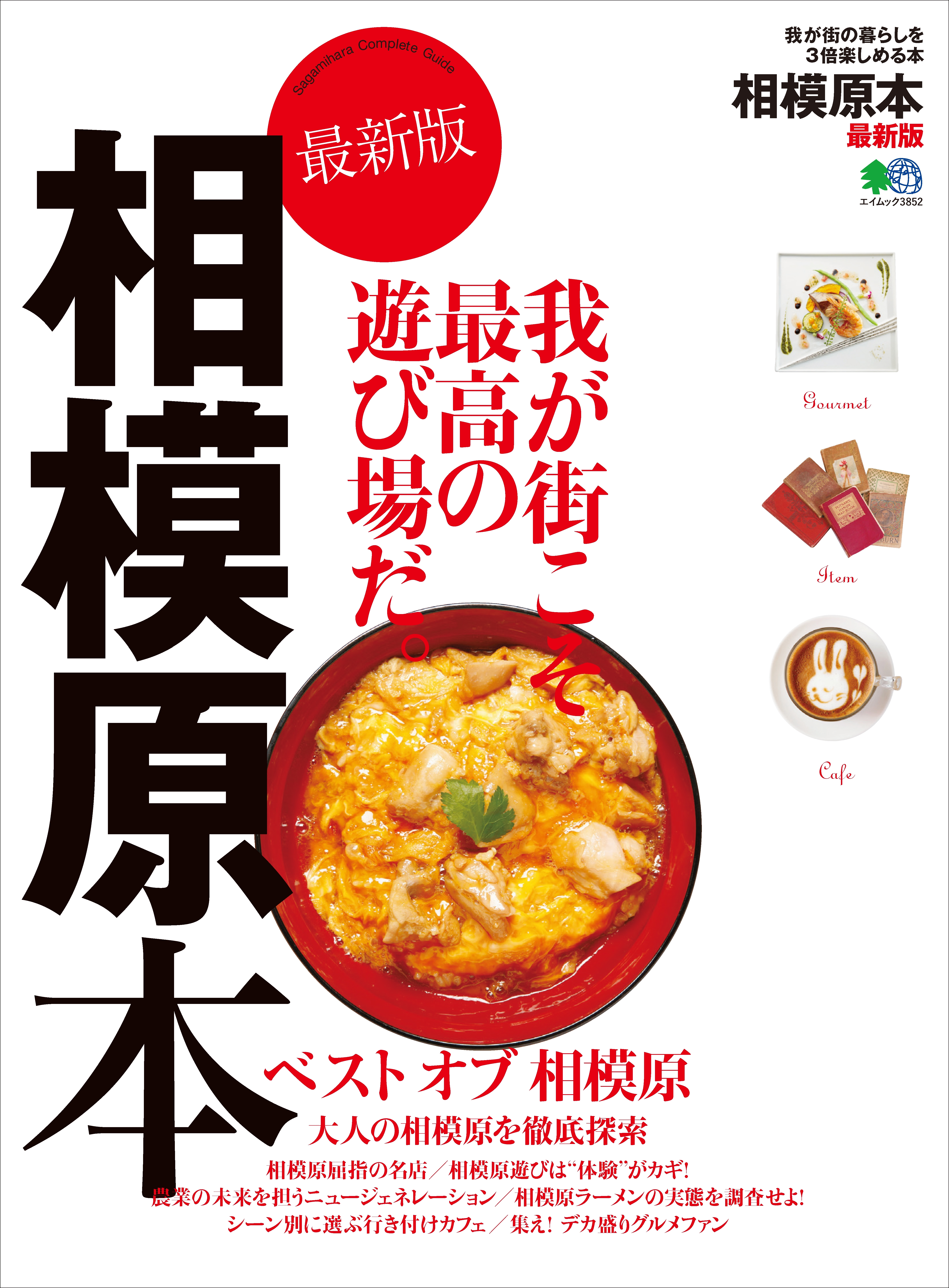 相模原本 最新版