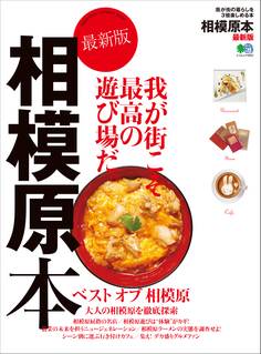 相模原本 最新版