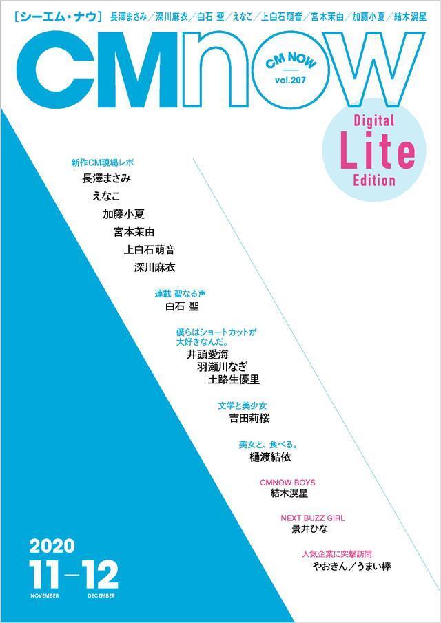 CM NOW (シーエム・ナウ)