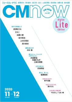 CM NOW (シーエム・ナウ)