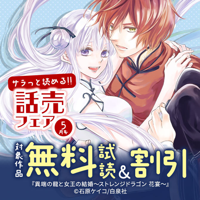 サラッと読める話売フェア5月号