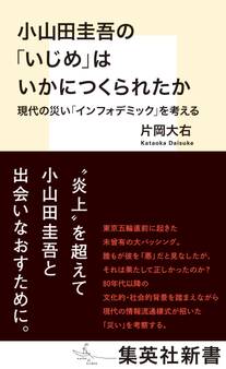 小山田圭吾の「いじめ」はいかにつくられたか 現代の災い「インフォデミック」を考える