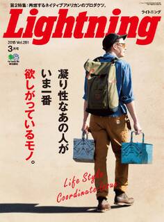 Lightning 2015年3月号 Vol.251