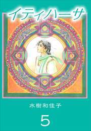 イティハーサ5