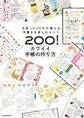 文具LOVERが教える手書きを楽しむヒント200! カワイイ手帳の作り方