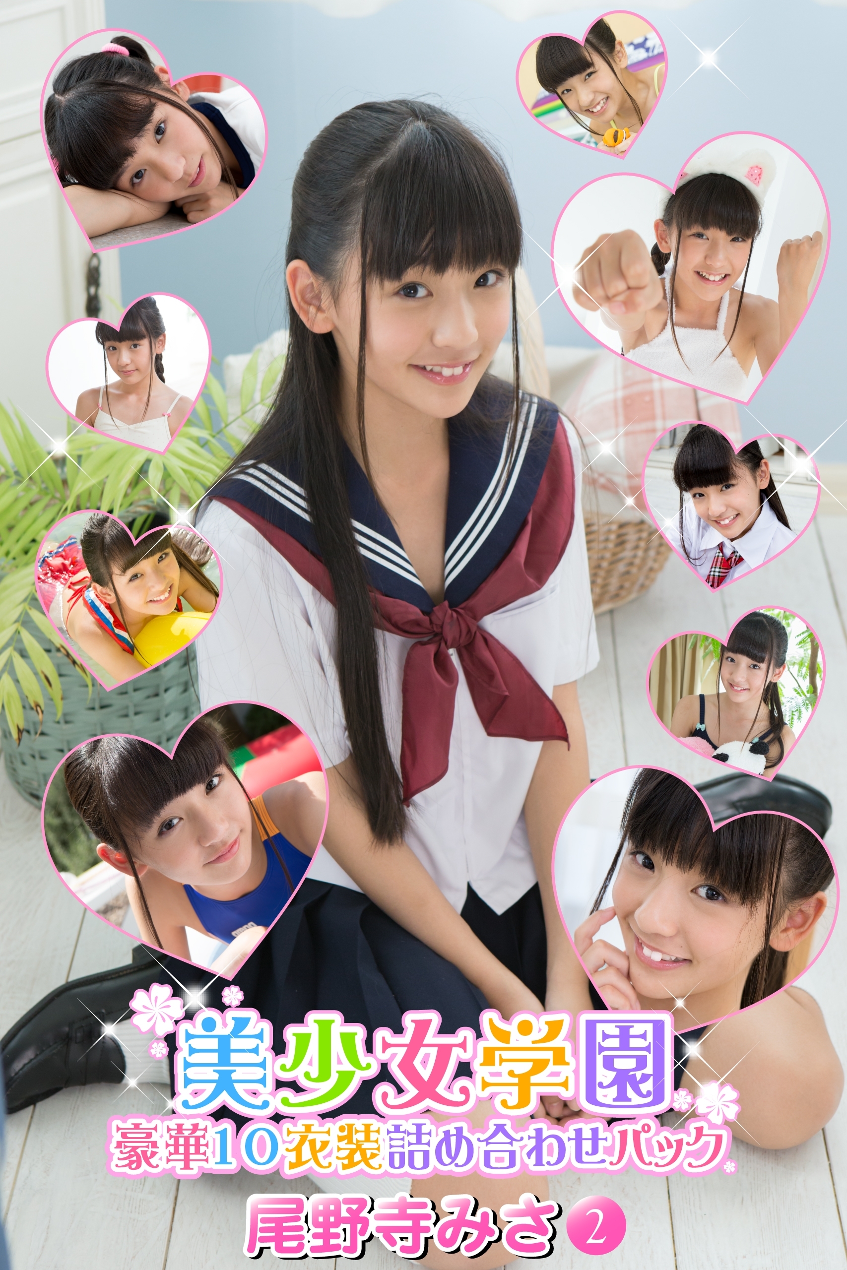 豪華10衣装詰め合わせパック　尾野寺みさ　Part.2