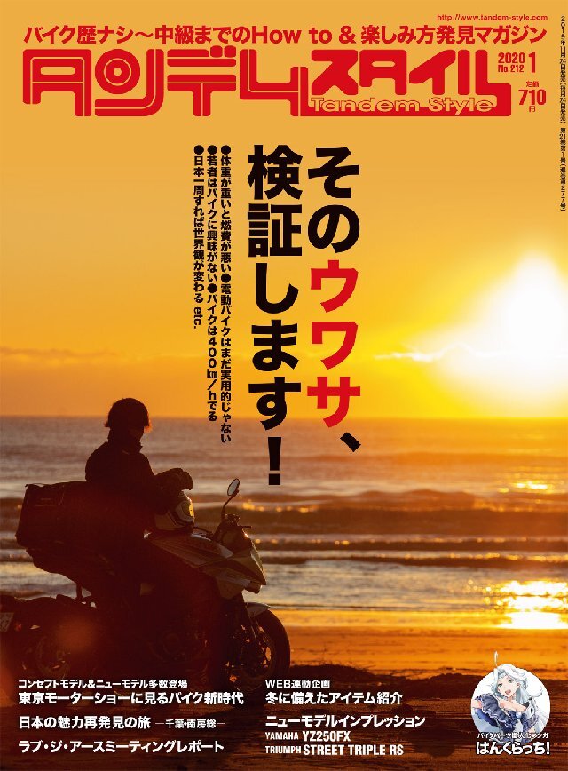 タンデムスタイル 2020年1月号