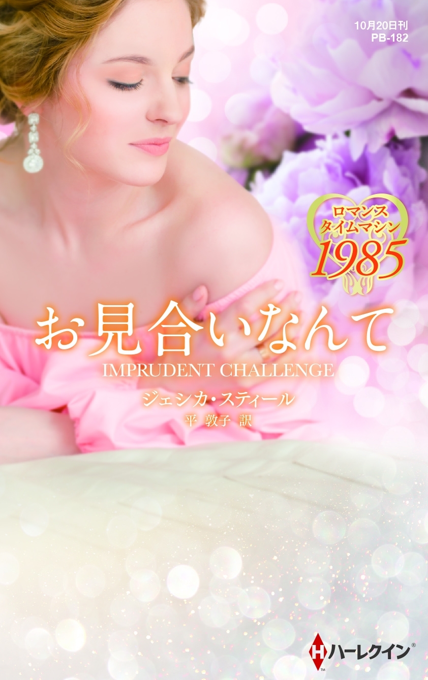 お見合いなんて