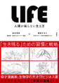 LIFE<ライフ> 人間が知らない生き方【無料お試し版】