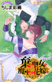 Love Jossie 棄てられ聖女は魔王の花嫁(仮)になったようです。 story08