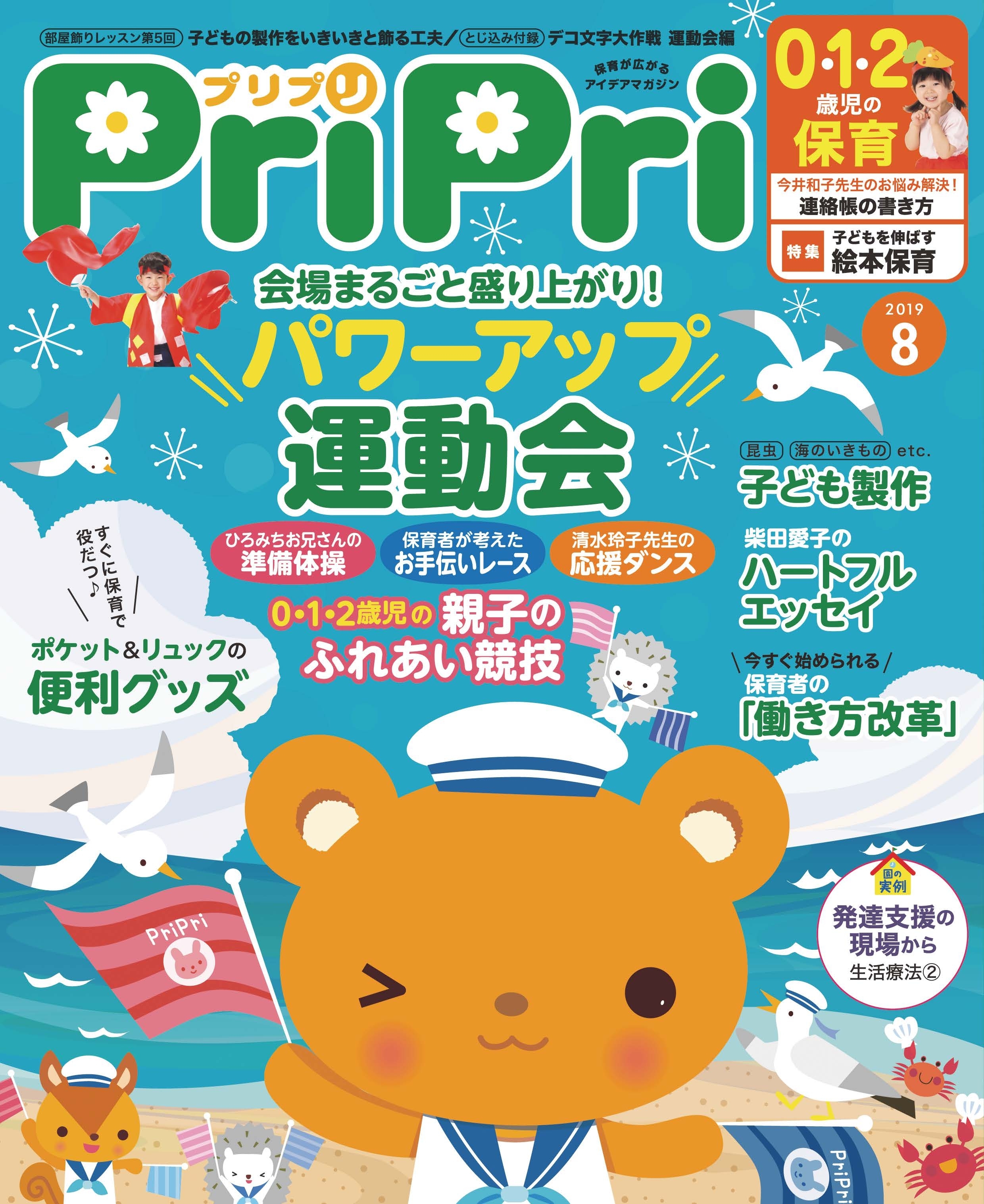 PriPri プリプリ 2019年8月号