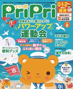 PriPri プリプリ 2019年8月号