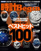 時計Begin 2022年冬号 vol.106