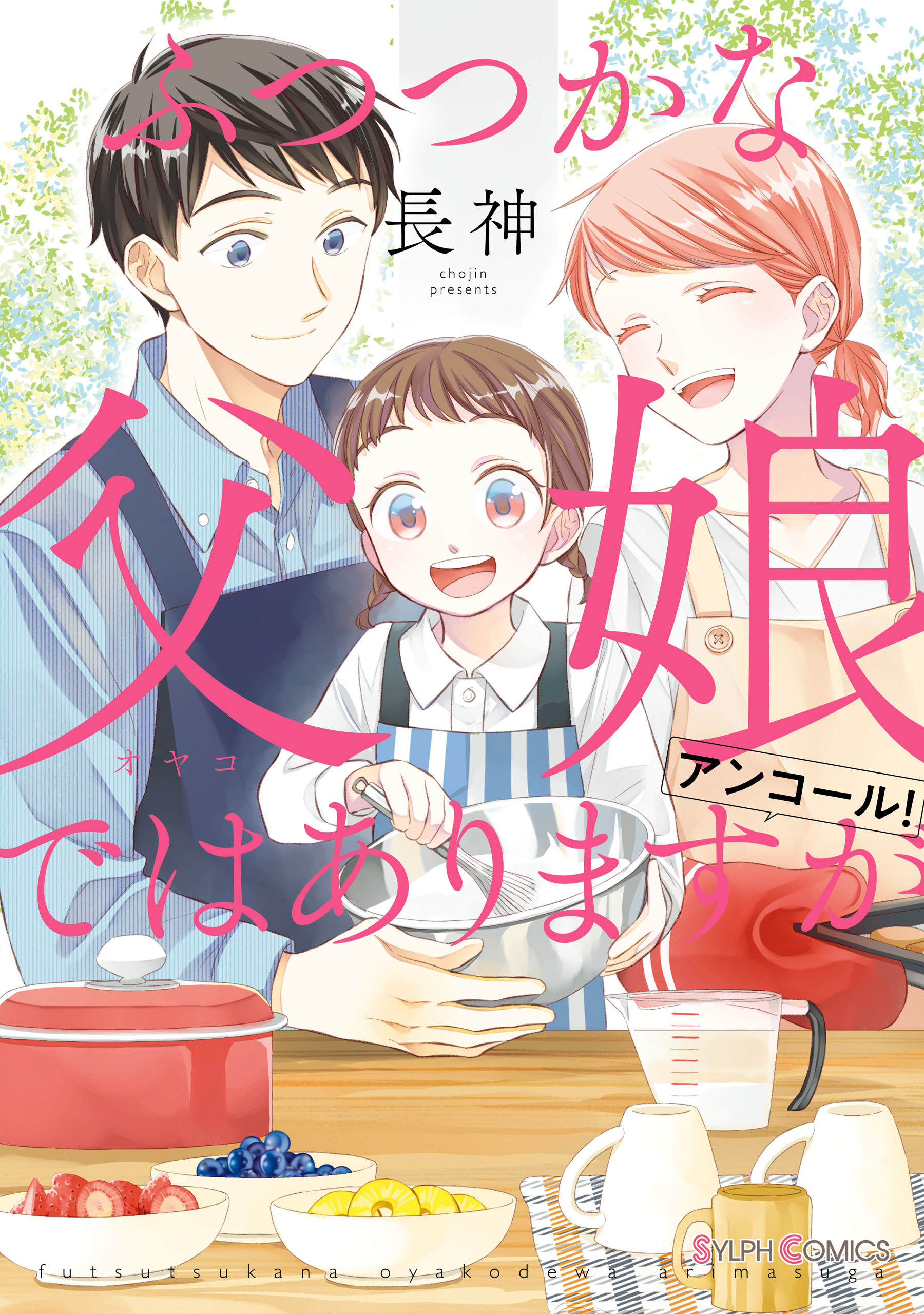 禁断の愛…親子同士の恋愛マンガまとめ - おすすめ無料漫画2作品、人気