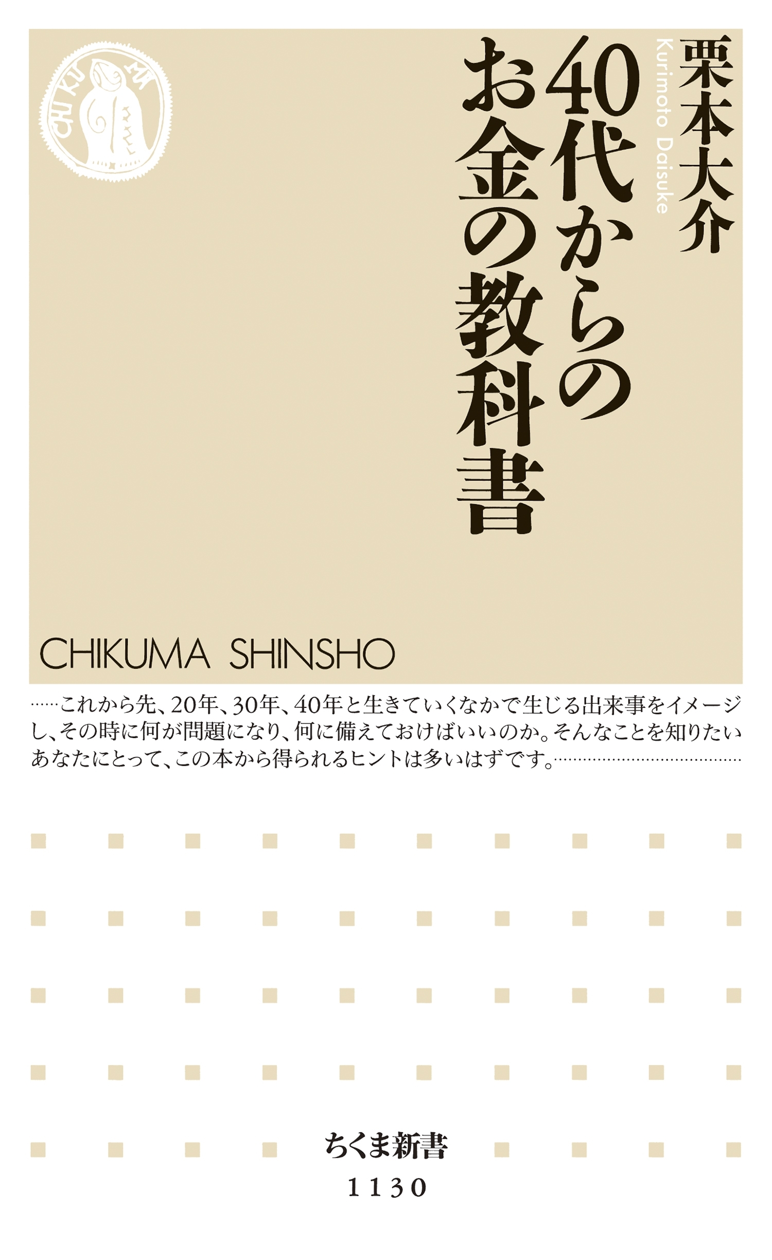 40代からのお金の教科書