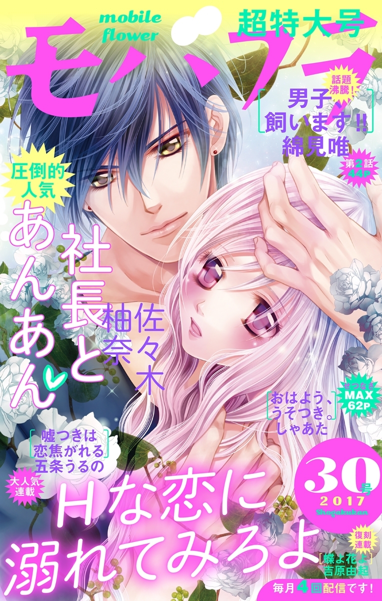 モバフラ　2017年30号