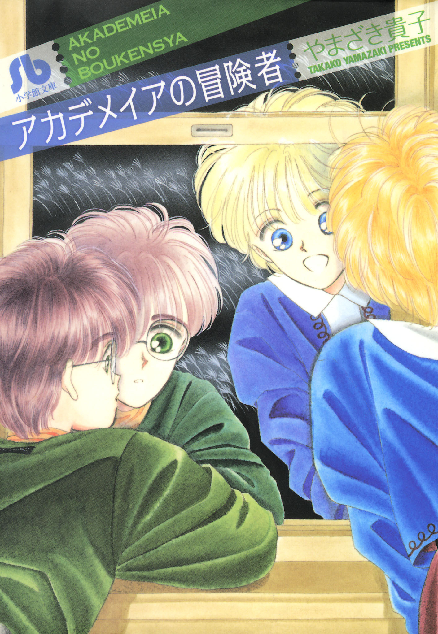 【期間限定　試し読み増量版　閲覧期限2026年6月30日】アカデメイアの冒険者