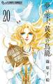 夢の雫、黄金の鳥籠 20