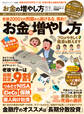 100%ムックシリーズ 完全ガイドシリーズ252 お金の増やし方完全ガイド
