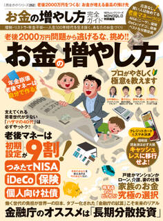 100%ムックシリーズ 完全ガイドシリーズ252 お金の増やし方完全ガイド
