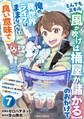 とんでもスキル【風が吹けば桶屋が儲かる】のおかげで俺の異世界ライフはままならない(良い意味で)~スキルが示す「雨宿り」をしたら伝説のドラゴンが仲間になって、気づけば王国まで救ってた~【分冊版】7巻