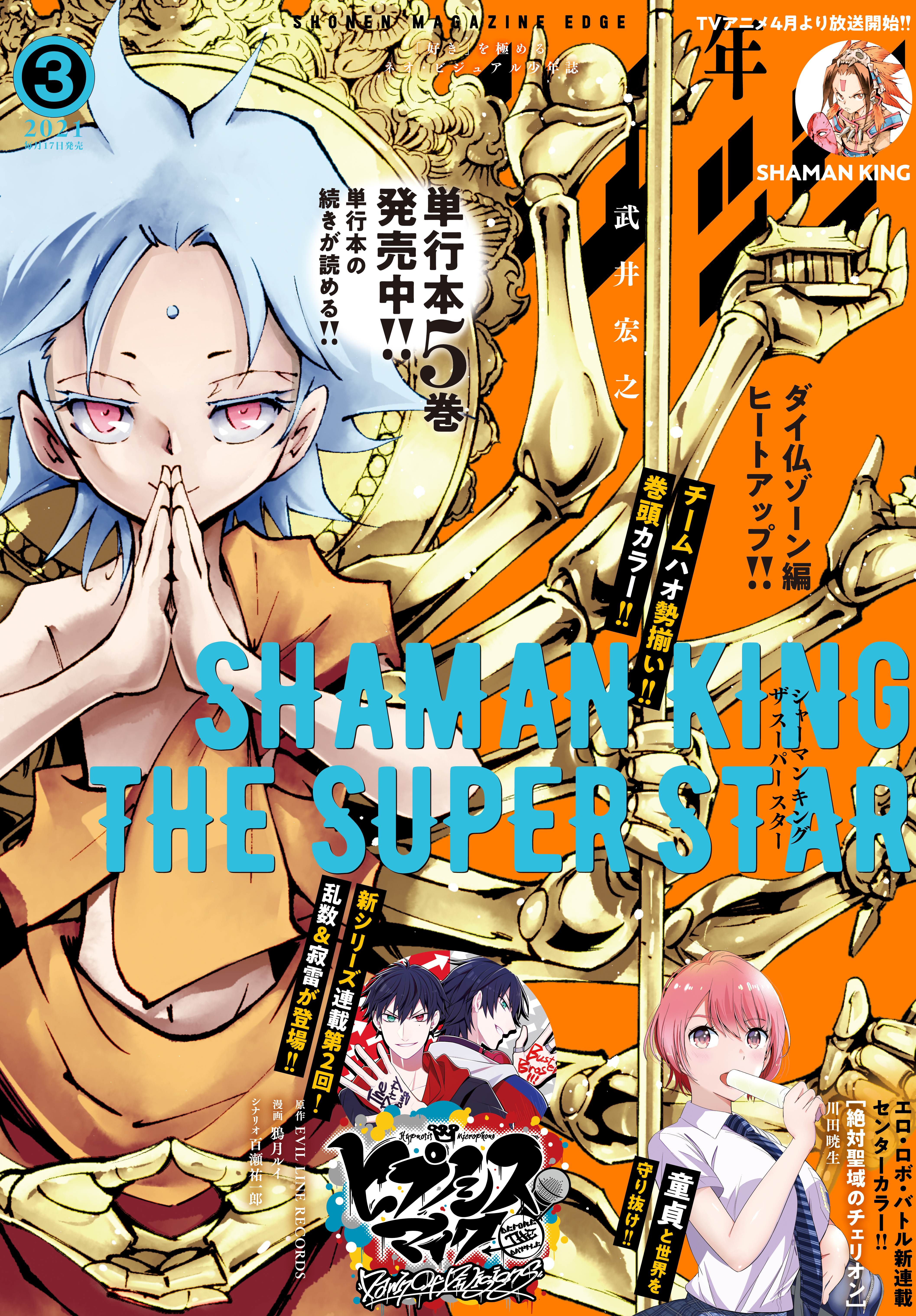 少年マガジンエッジ　2021年3月号 [2021年2月17日発売]