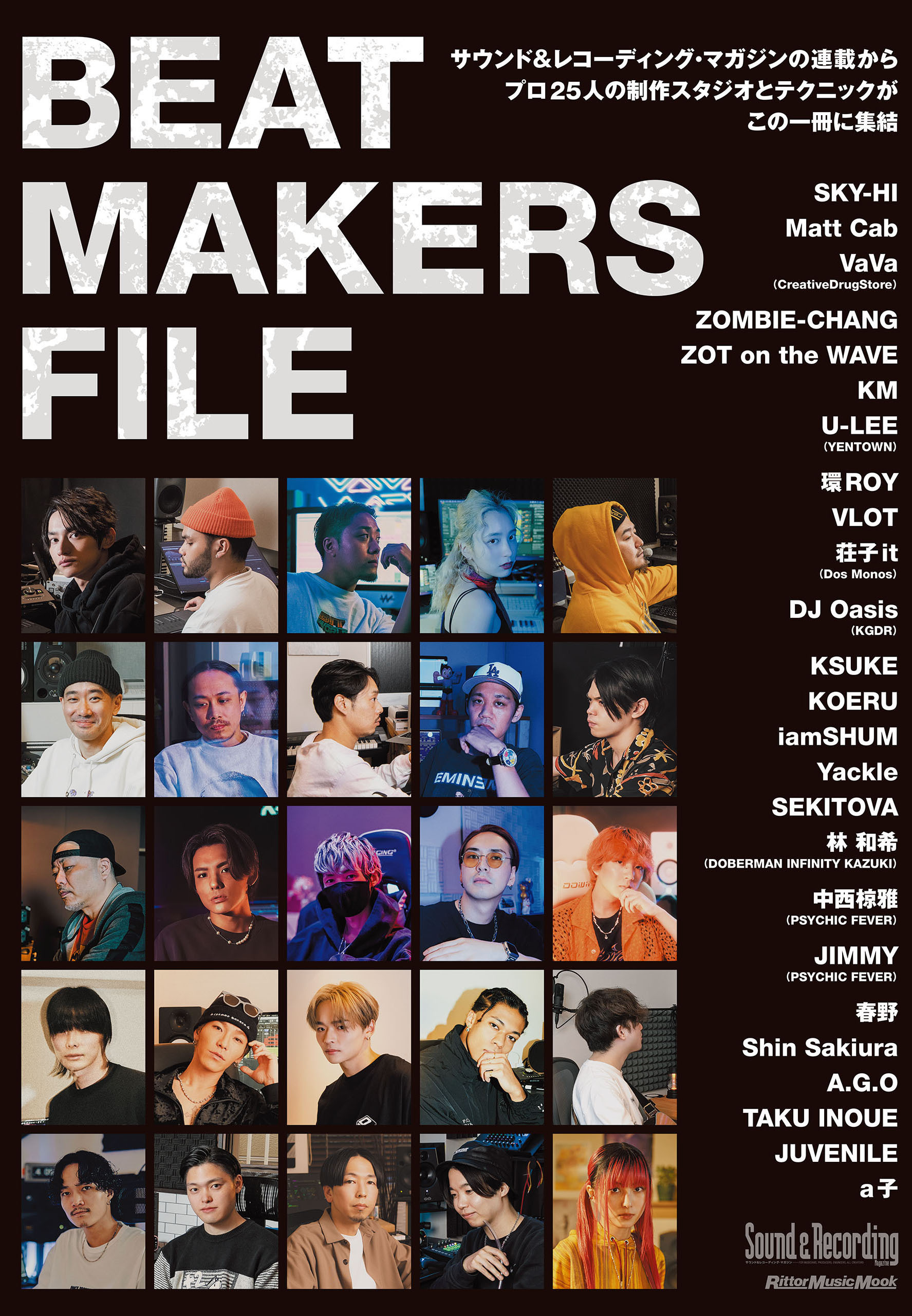 ビート・メイカーズ・ファイル