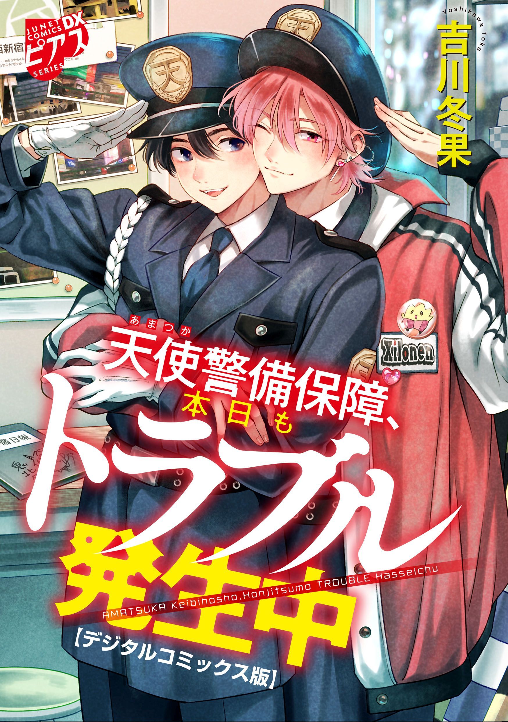 天使警備保障、本日もトラブル発生中【デジタルコミックス版】